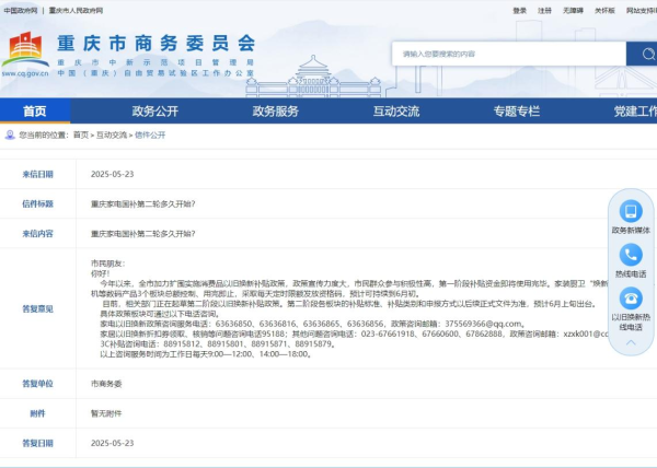 炒股开户公司 家电以旧换新“国补”调整调查：政策还将持续